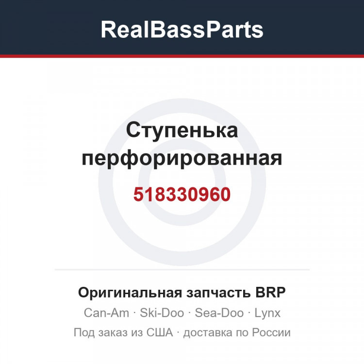 518330960 Ступенька перфорированная