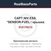 515176213 CAPT.NIV.ESS.  *SENSOR-FUEL / крышка
