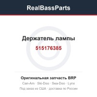 515176385 Держатель лампы