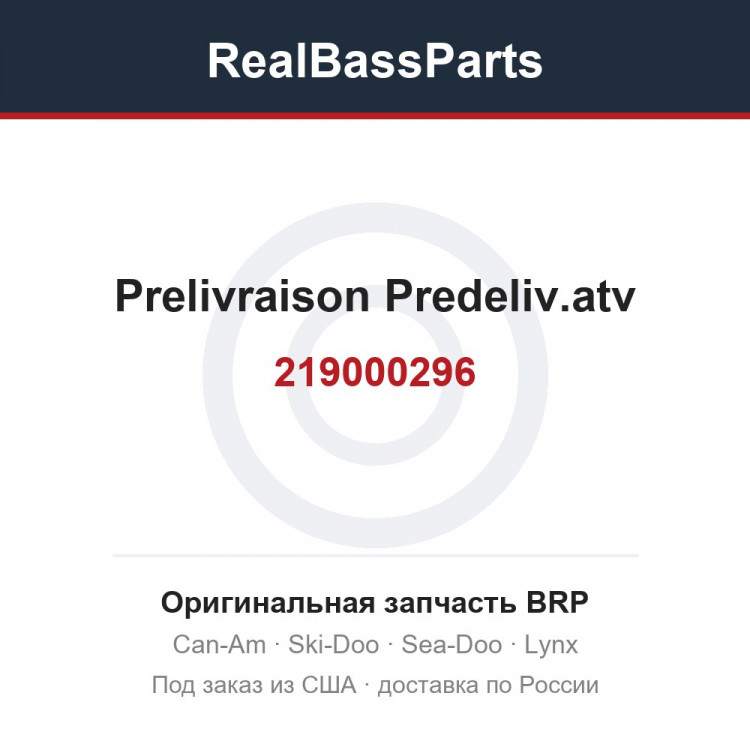 219000296 Prelivraison Predeliv.atv