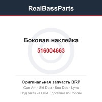 516004663 Боковая наклейка