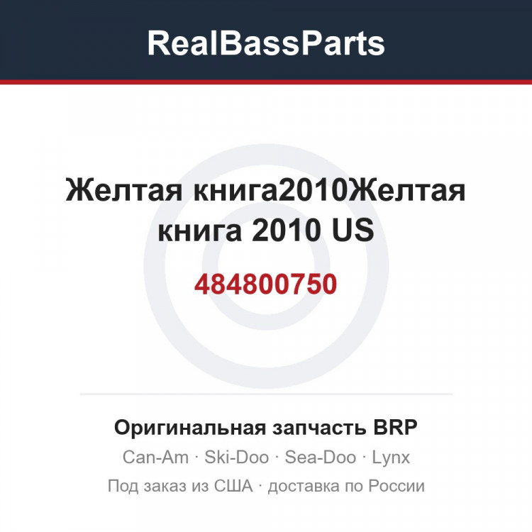484800750 Желтая книга2010Желтая книга 2010 US