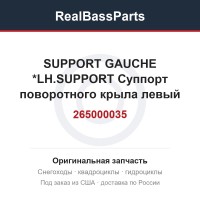 265000035 SUPPORT GAUCHE *LH.SUPPORT  Суппорт поворотного крыла левый