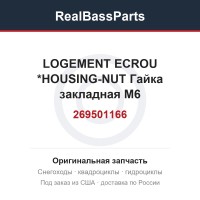 269501166 LOGEMENT ECROU *HOUSING-NUT  Гайка закладная M6