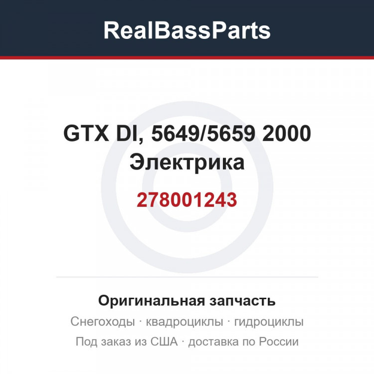 278001243 GTX DI, 5649/5659 2000 Электрика