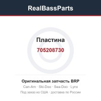 705208730 Пластина