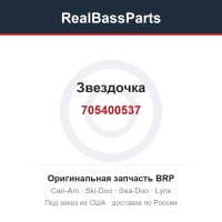 705400537 Звездочка