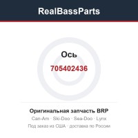 705402436 Ось