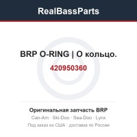 420950360 BRP O-RING | O кольцо.