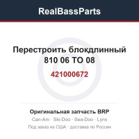 421000672 Перестроить блокдлинный 810 06 TO 08