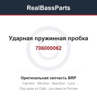 706000062 Ударная пружинная пробка