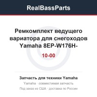 Ремкомплект ведущего вариатора для снегоходов Yamaha 8EP-W176H-10-00 SM-03248 53-22703