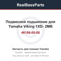 Подвесной подшипник для Yamaha Viking 1XD-46106-00-00 2MB-46106-00-00