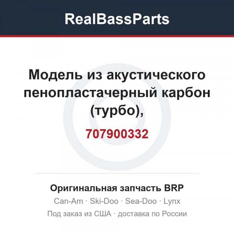 707900332 Модель из акустического пенопластачерный карбон (турбо), белый/серый/зеленый (турбо)