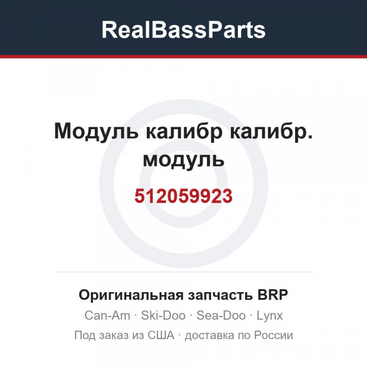 512059923 Модуль калибр калибр. модуль