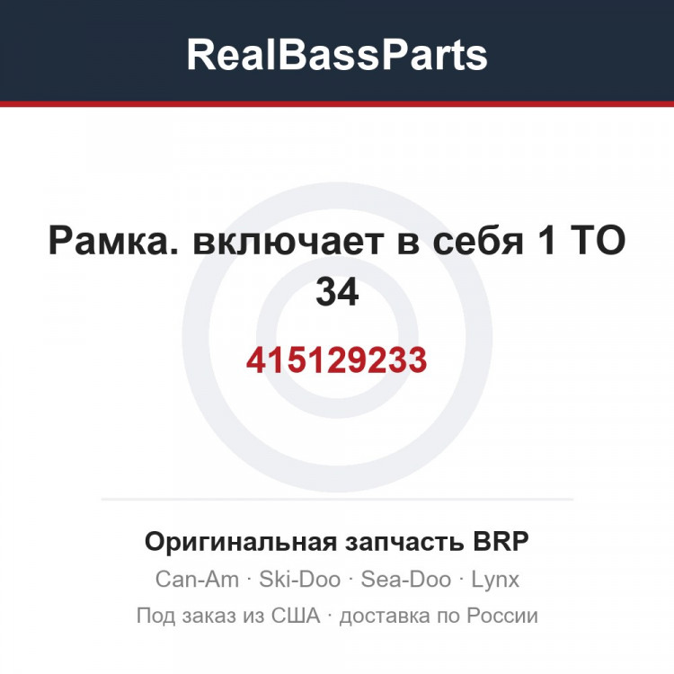 415129233 Рамка. включает в себя 1 TO 34
