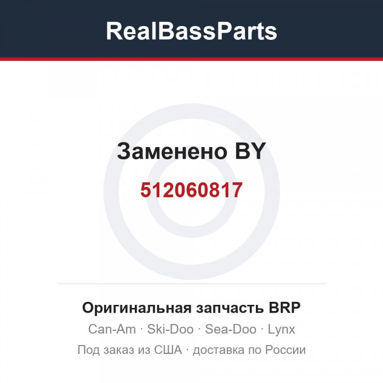 512060817 Заменено BY
