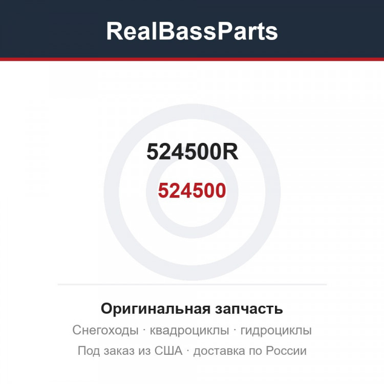 524500R