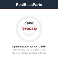 705002342 Крюк