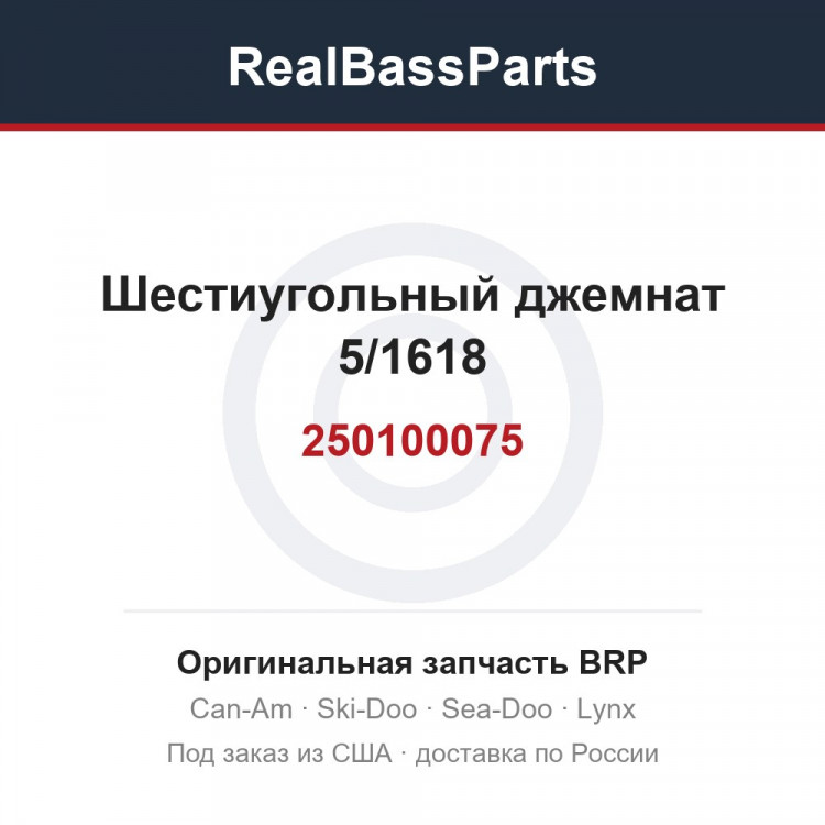 250100075 Шестиугольный джемнат 5/1618