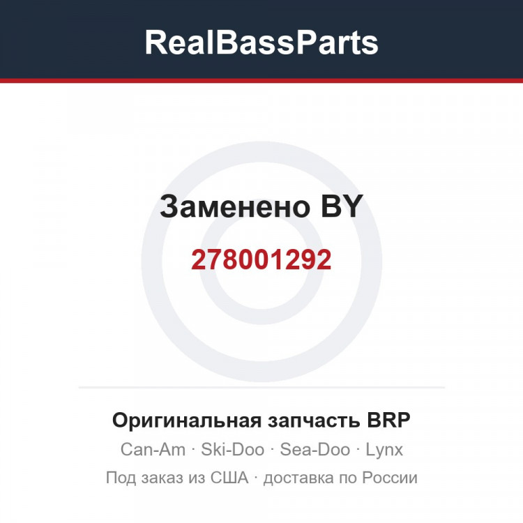 278001292 Заменено BY