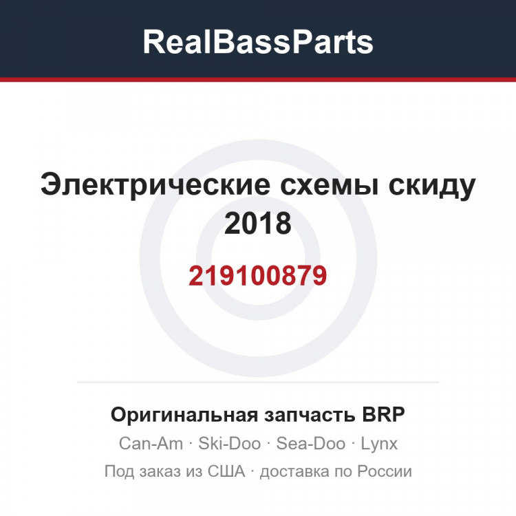 219100879 Электрические схемы скиду 2018