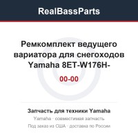 Ремкомплект ведущего вариатора для снегоходов Yamaha 8ET-W176H-00-00 SM-03247 53-22702