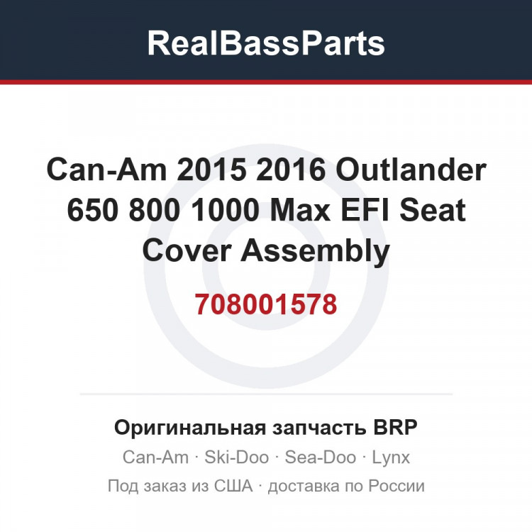 708001578 Can-Am 2015 2016 Outlander 650 800 1000 Max EFI Seat Cover Assembly