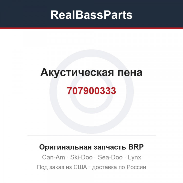 707900333 Акустическая пена