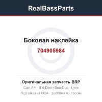 704905984 Боковая наклейка