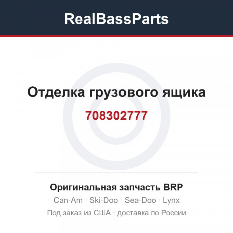 708302777 Отделка грузового ящика