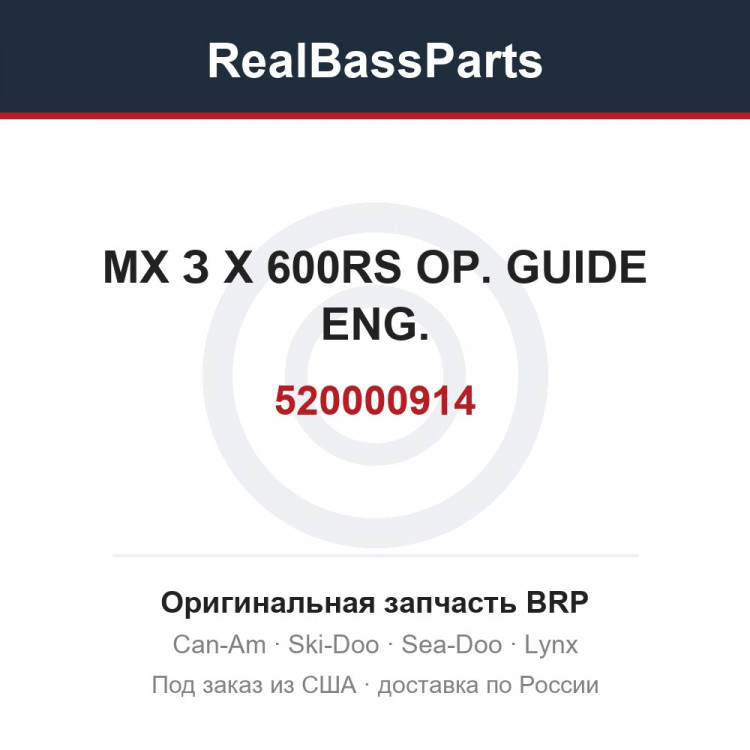 520000914 МХ З Х 600RS OP. GUIDE ENG.