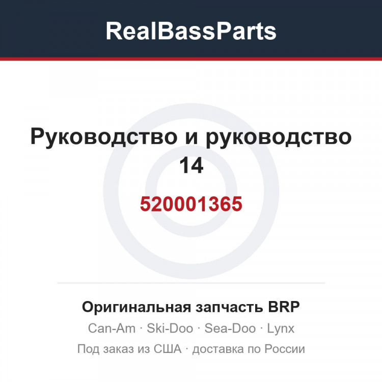 520001365 Руководство и руководство 14
