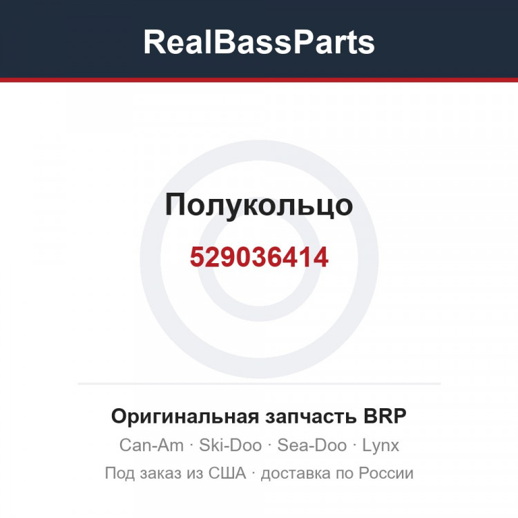 529036414 Полукольцо