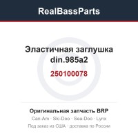 250100078 Эластичная заглушка din.985a2