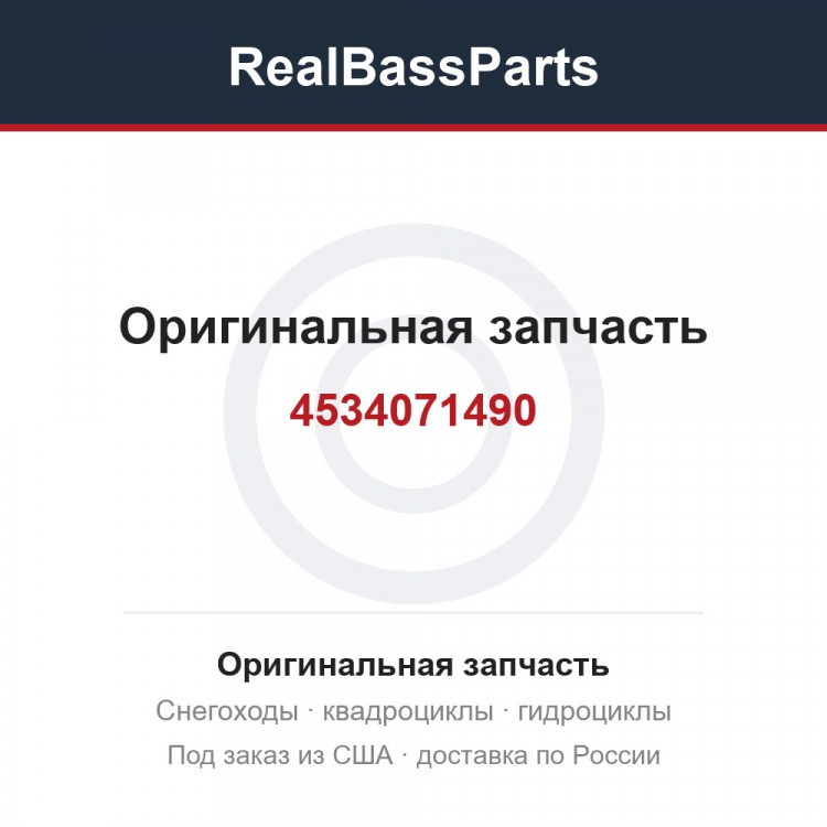 4534071490
