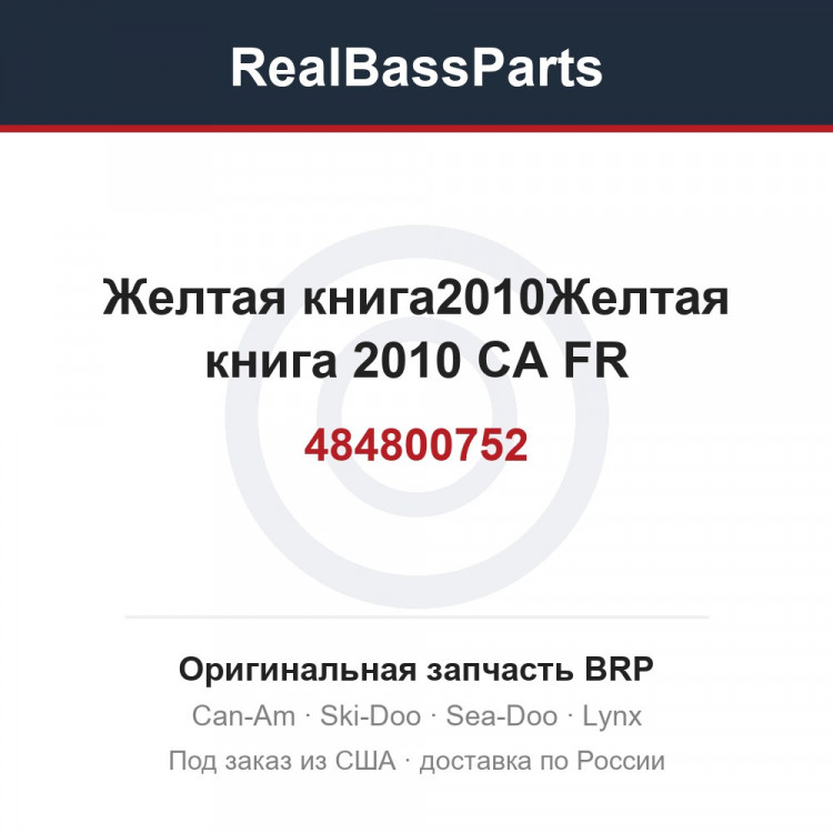 484800752 Желтая книга2010Желтая книга 2010 CA FR