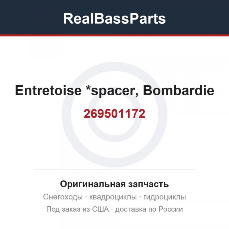 269501172 Entretoise *spacer, Bombardie