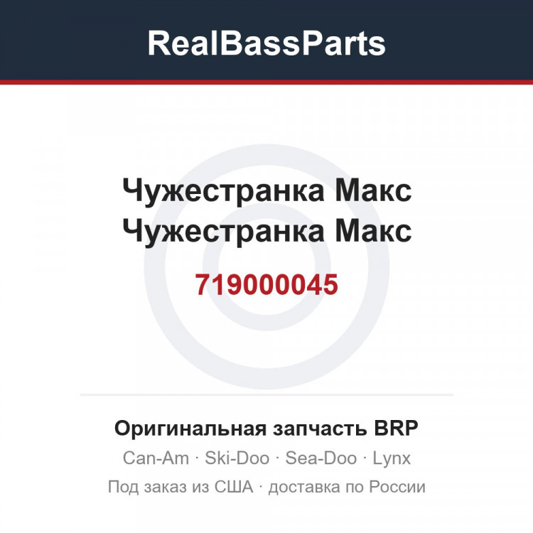 719000045 Чужестранка Макс Чужестранка Макс