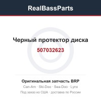 507032623 Черный протектор диска