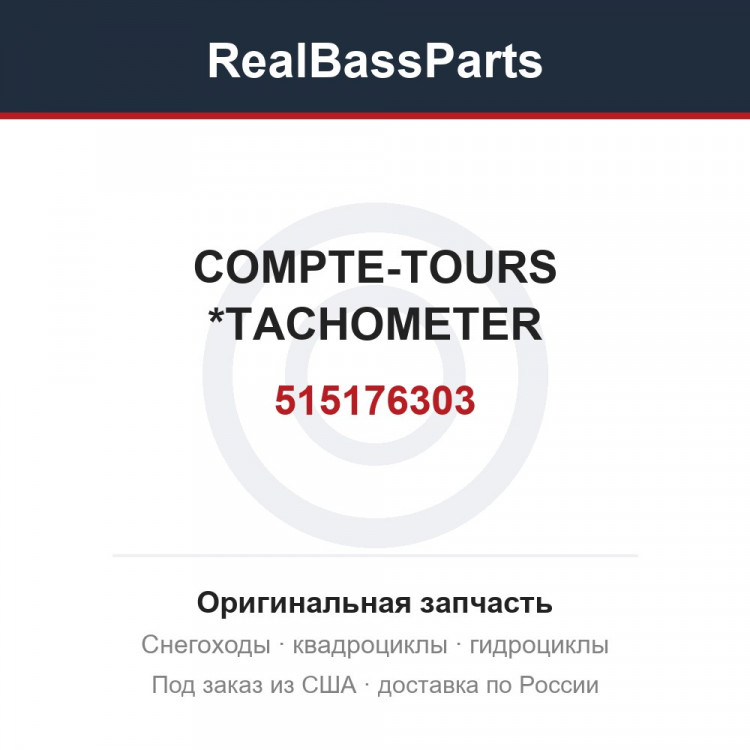 515176303 COMPTE-TOURS   *TACHOMETER