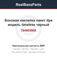704905985 Боковая наклейка пакет dps модель timeless черный