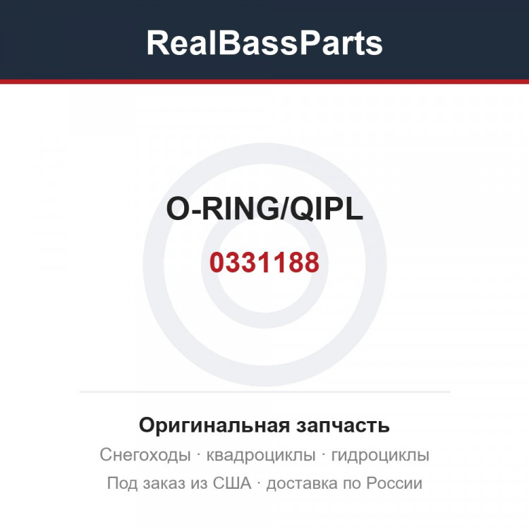 0331188 O-RING/QIPL