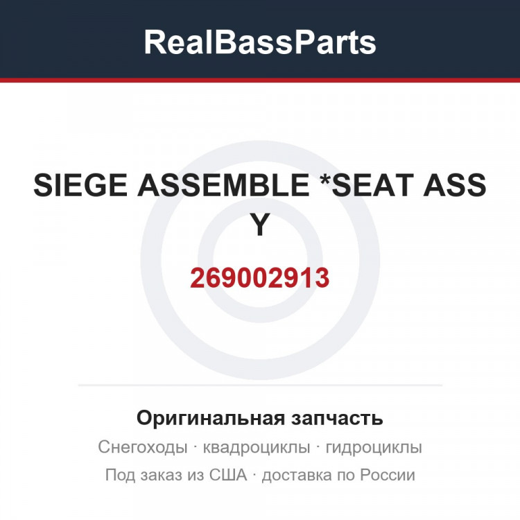 269002913 SIEGE ASSEMBLE *SEAT ASS Y