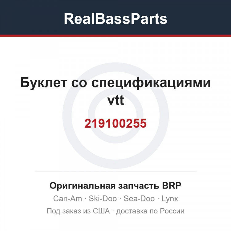 219100255 Буклет со спецификациями vtt