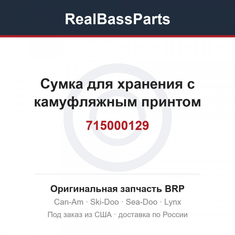 715000129 Сумка для хранения с камуфляжным принтом
