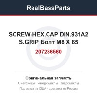 207286560 SCREW-HEX.CAP DIN.931A2 S.GRIP  Болт M8 X 65