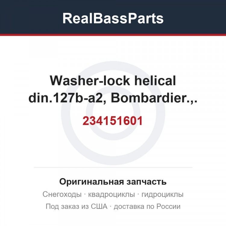 234151601 Washer-lock helical din.127b-a2, Bombardier.,.