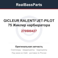 270500427 GICLEUR RALENTI*JET-PILOT 75  Жиклер карбюратора