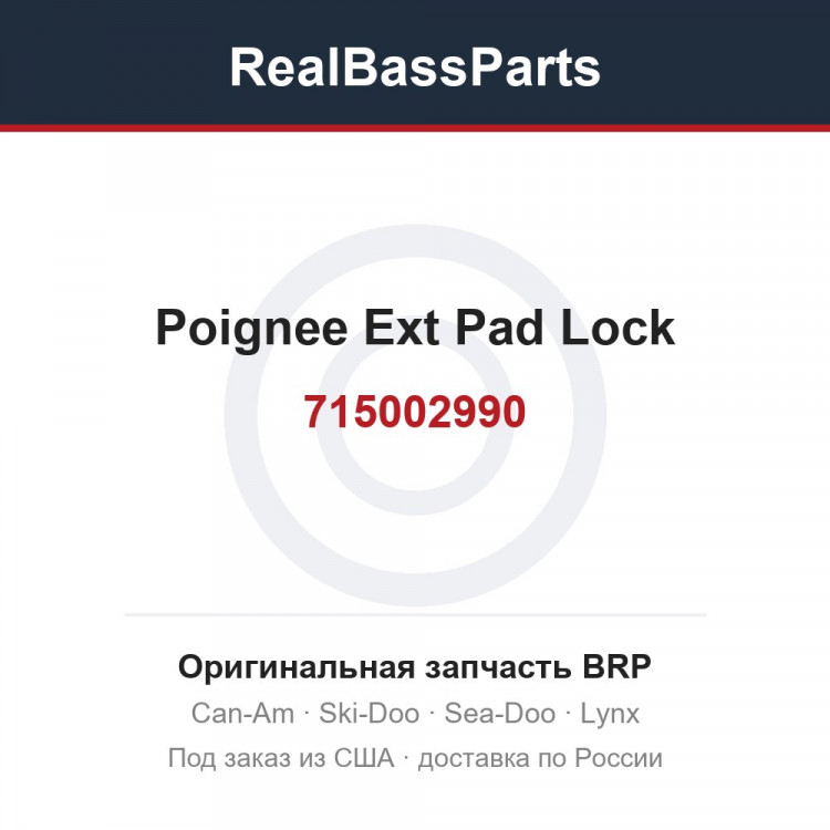 715002990 Poignee Ext Pad Lock